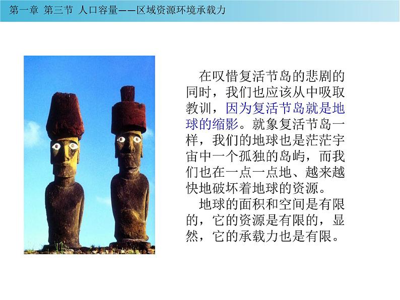 第一章人口第三节课件PPT课件第6页