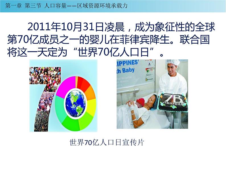 第一章人口第三节课件PPT课件第8页
