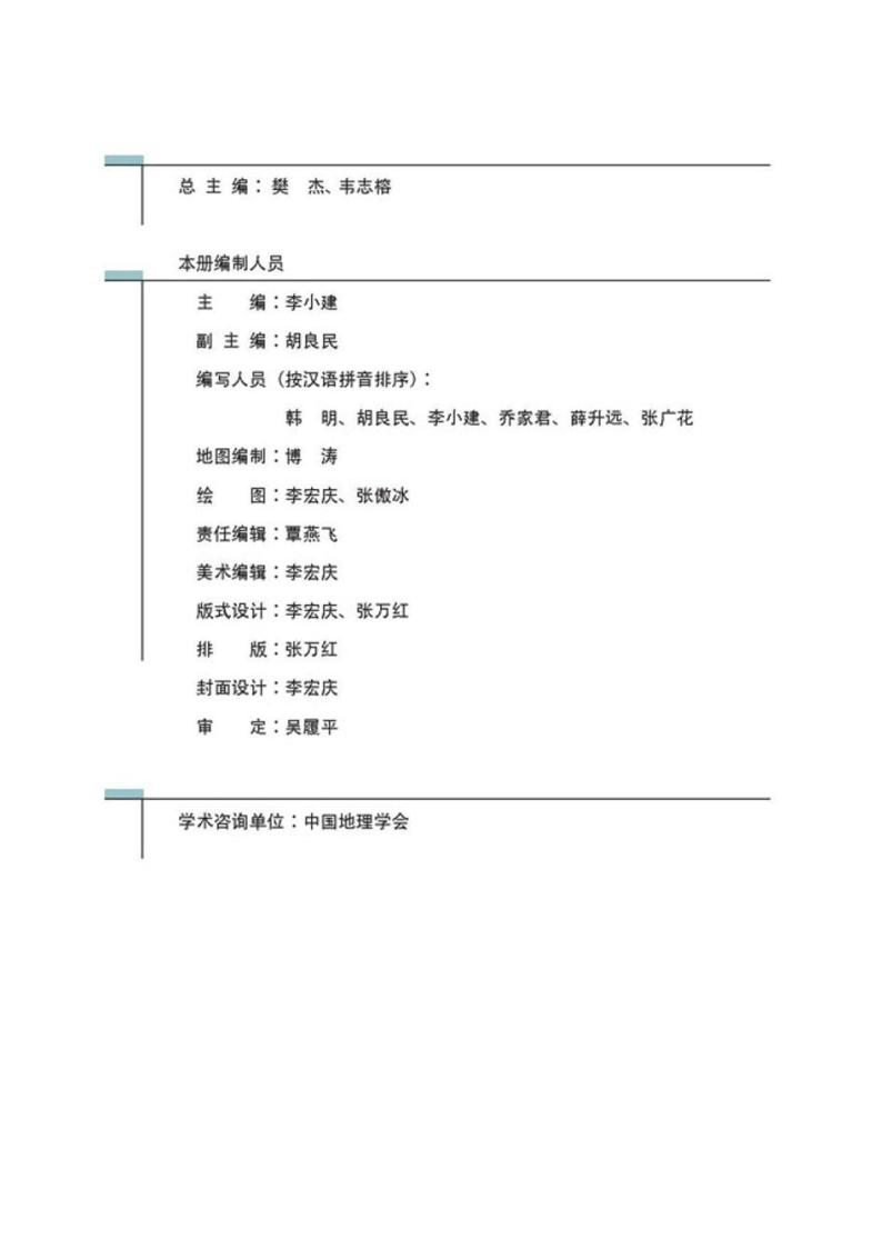 人教版新课标高中地理选修4城乡规划电子课本2024高清PDF电子版02