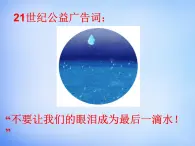 高中地理人教版必修1 3.3水资源的合理利用课件 （共33 张PPT）