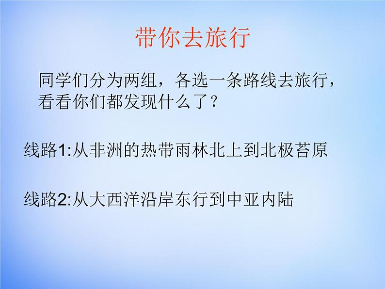高中地理人教版必修1 5.2自然地理环境的差异性课件(共24 张PPT)08