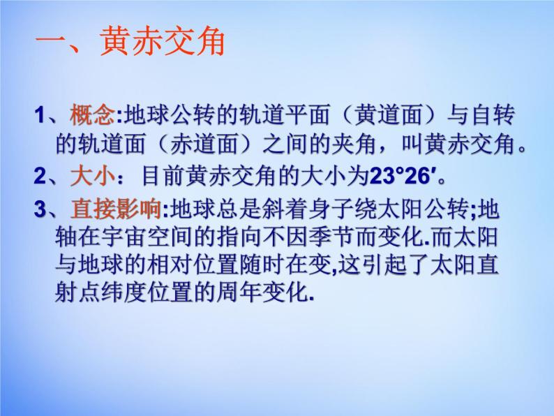 高中地理人教版必修1 1.3公转意义课件1 （共 17张PPT）03