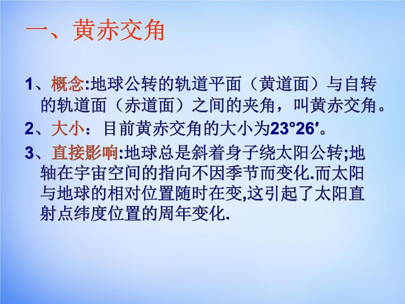 高中地理人教版必修1 1.3公转意义课件1 (共 17张PPT)第3页