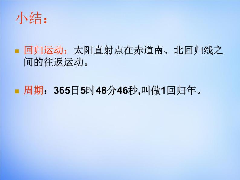 高中地理人教版必修1 1.3公转意义课件1 （共 17张PPT）06