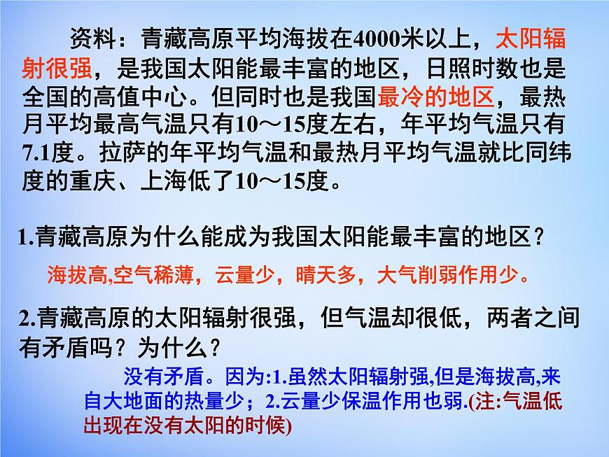 高中地理人教版必修1 2.1冷熱不均引起大氣運動課件 （共23 張PPT）第7頁
