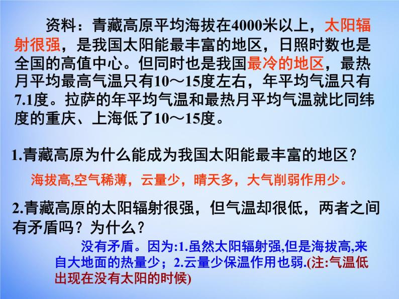 高中地理人教版必修1 2.1冷热不均引起大气运动课件 （共23 张PPT）07