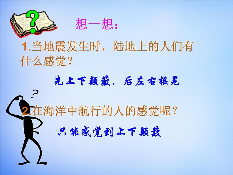 高中地理人教版必修1 1.4地球的圈层结构课件 (共18 张PPT)05