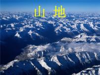 高中地理人教版 (新课标)必修1第二节 山岳的形成图片ppt课件
