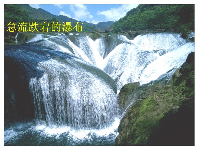 高中地理人教版必修一课件 4.1 营造地表形态的力量课件(共28 张PPT)05