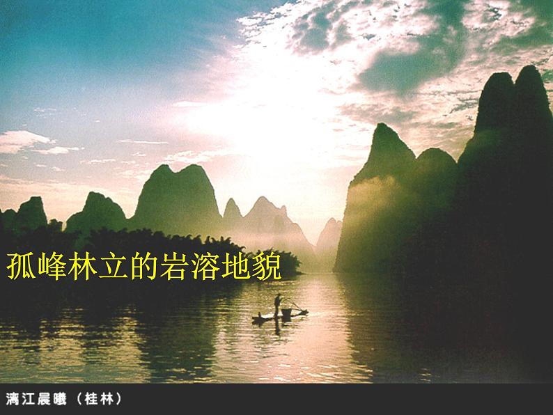 高中地理人教版必修一课件 4.1 营造地表形态的力量课件(共28 张PPT)06