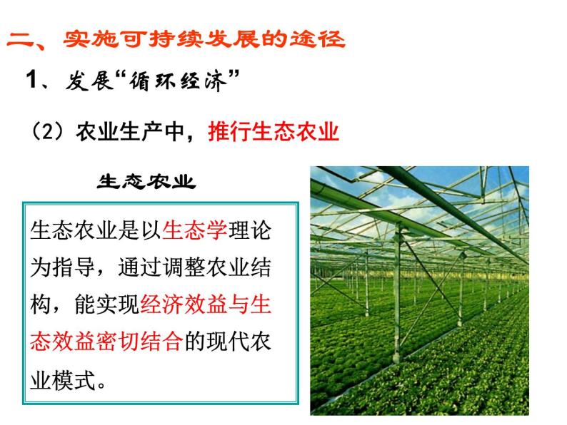 人教版高中地理必修二6.2.2中国的可持续发展实践课件 (共14 张PPT)02
