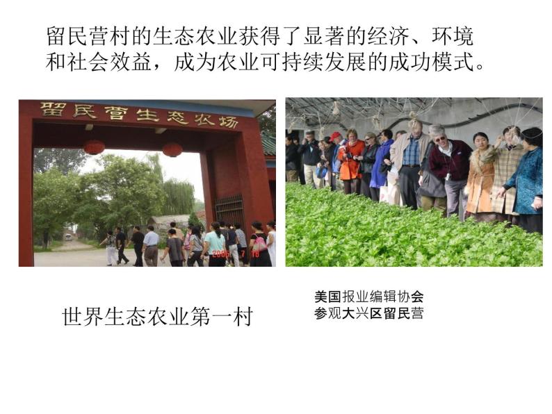 人教版高中地理必修二6.2.2中国的可持续发展实践课件 (共14 张PPT)04