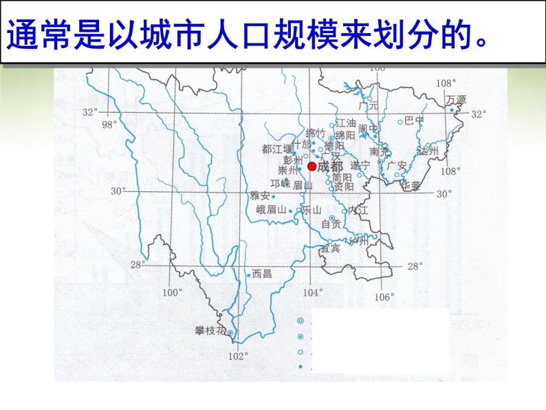 高中地理 2.2不同等级城市的服务功能课件 新人教版必修202