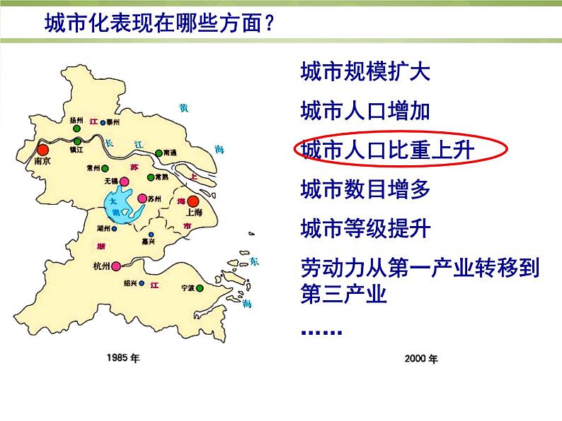 高中地理 2.3城市化课件1 新人教版必修207