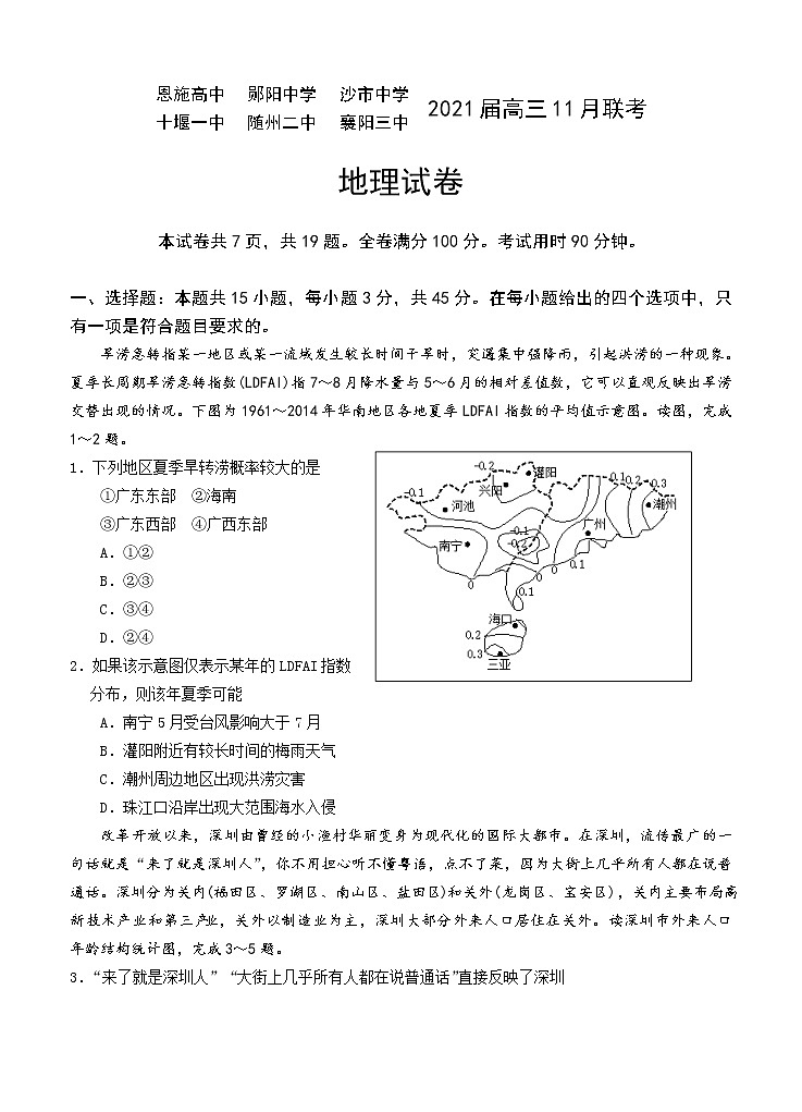 湖北省六校2021届高三11月联考 地理(含答案) 试卷01