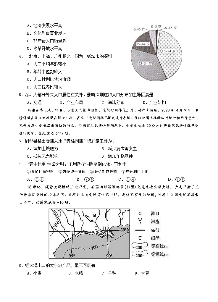 湖北省六校2021届高三11月联考 地理(含答案) 试卷02
