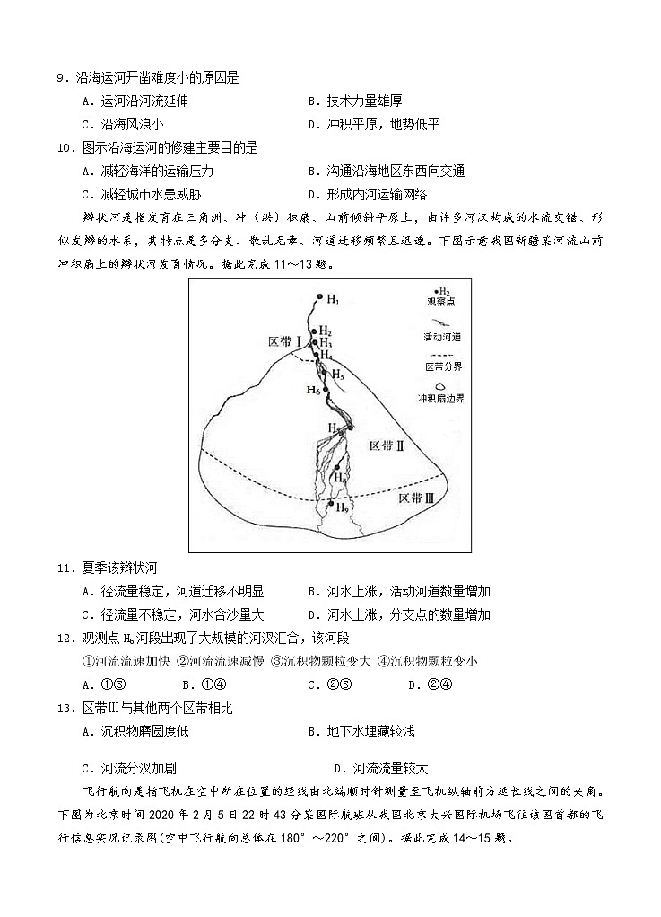 湖北省六校2021届高三11月联考 地理(含答案) 试卷03