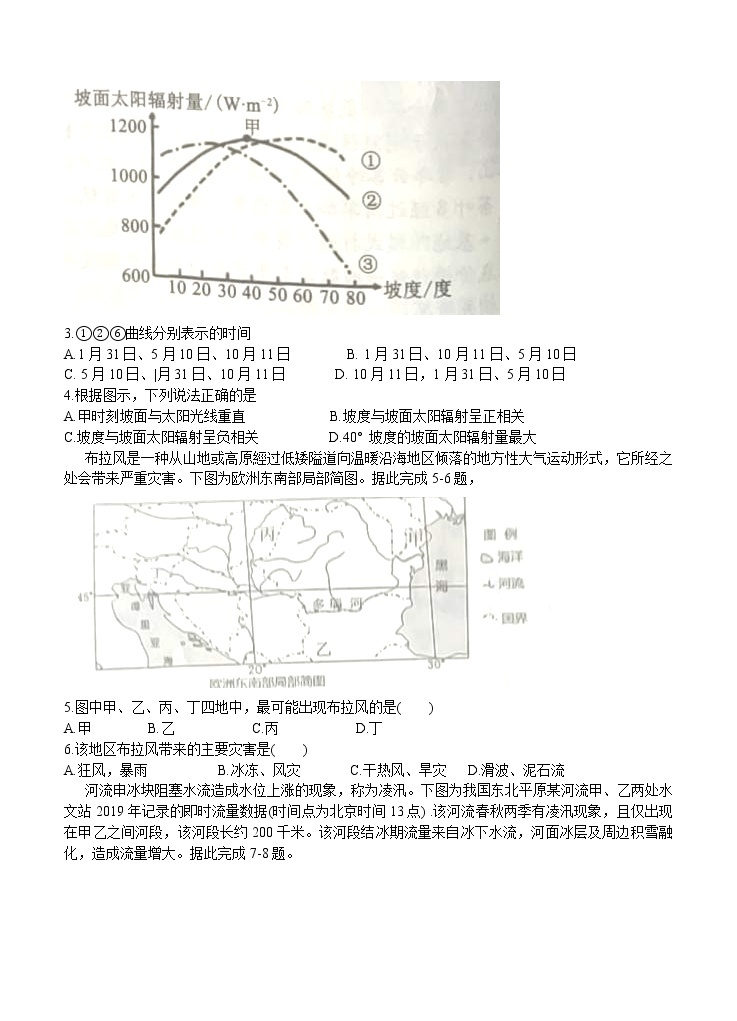 辽宁省沈阳市郊联体2021届高三上学期期中考试 地理(含答案)02