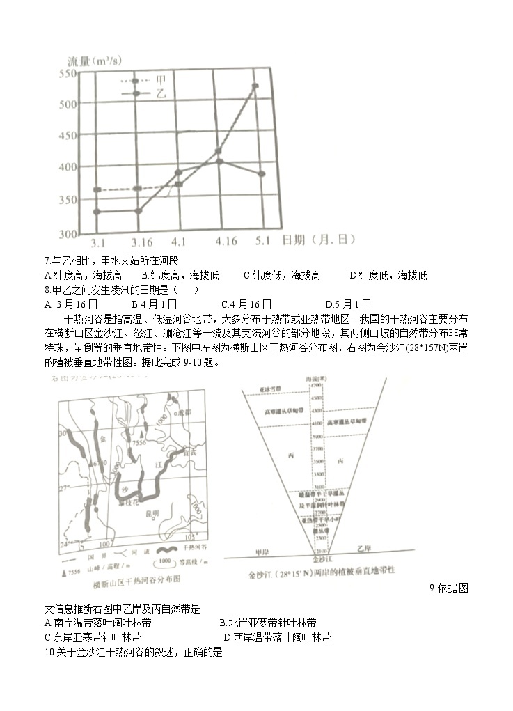 辽宁省沈阳市郊联体2021届高三上学期期中考试 地理(含答案)03