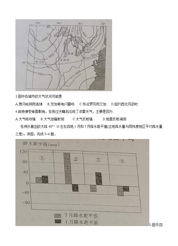 辽宁省辽西联合校2021届高三上学期期中考试 地理(含答案)02