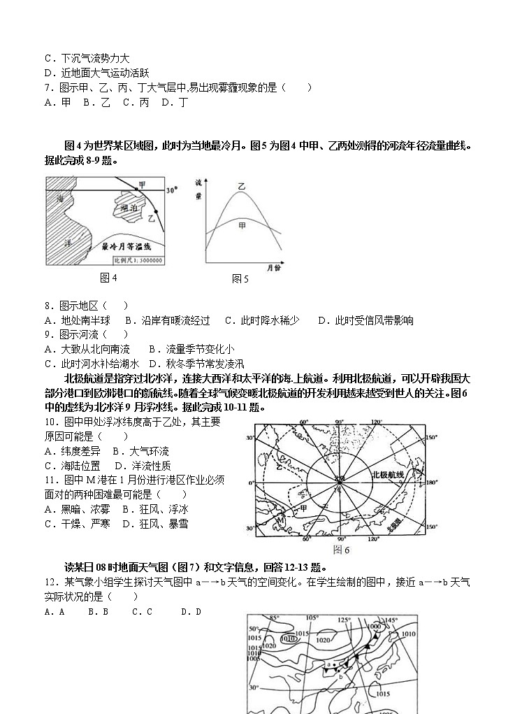福建省福州市八县(市)一中2021届高三上学期期中联考 地理(含答案) 试卷02