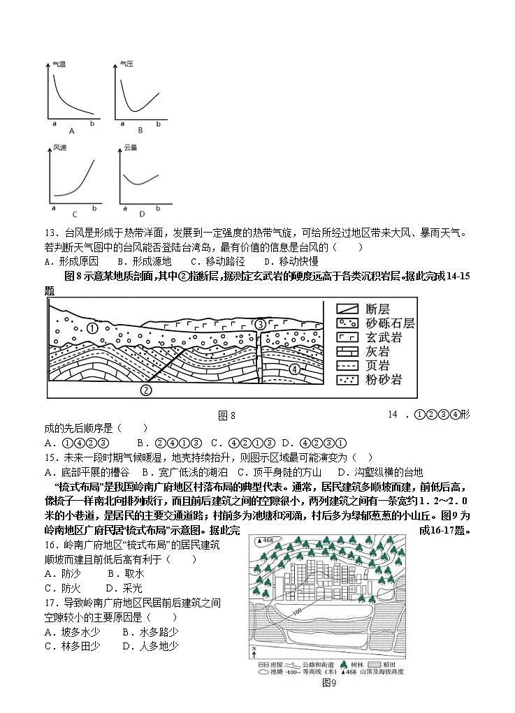 福建省福州市八县(市)一中2021届高三上学期期中联考 地理(含答案) 试卷03