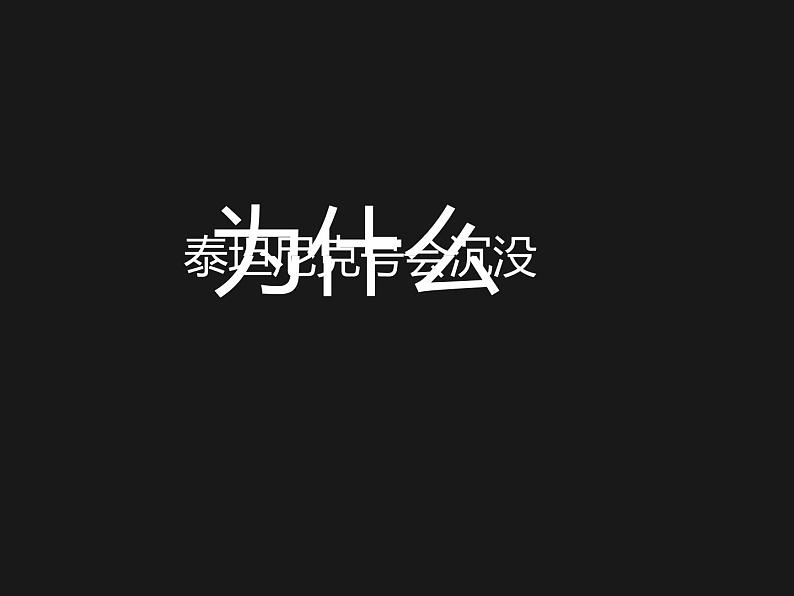第二节 大规模的海水运动 课件03