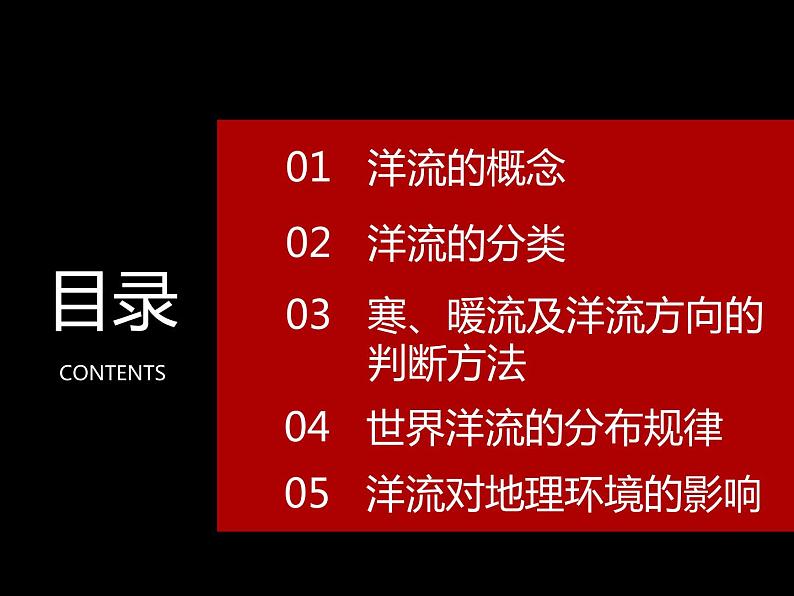 第二节 大规模的海水运动 课件05
