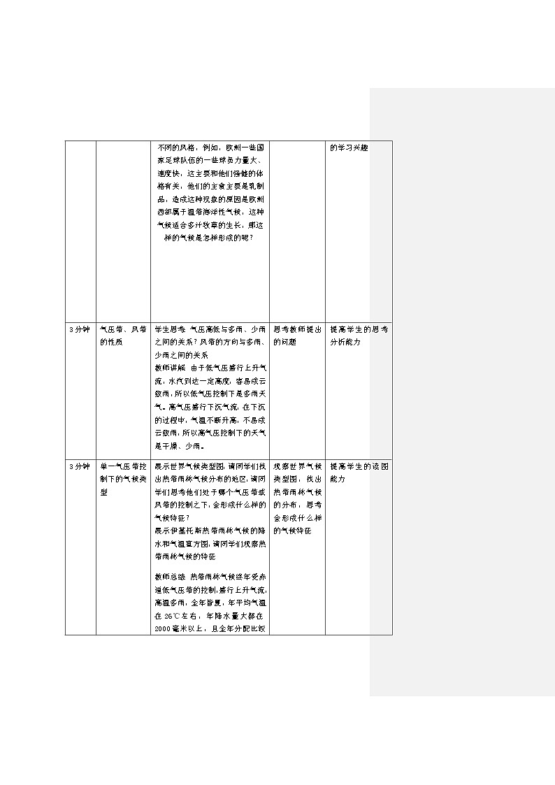 2.2《气压带和风带对气候的影响》教学设计02
