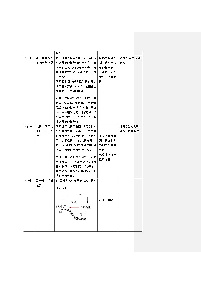 2.2《气压带和风带对气候的影响》教学设计03