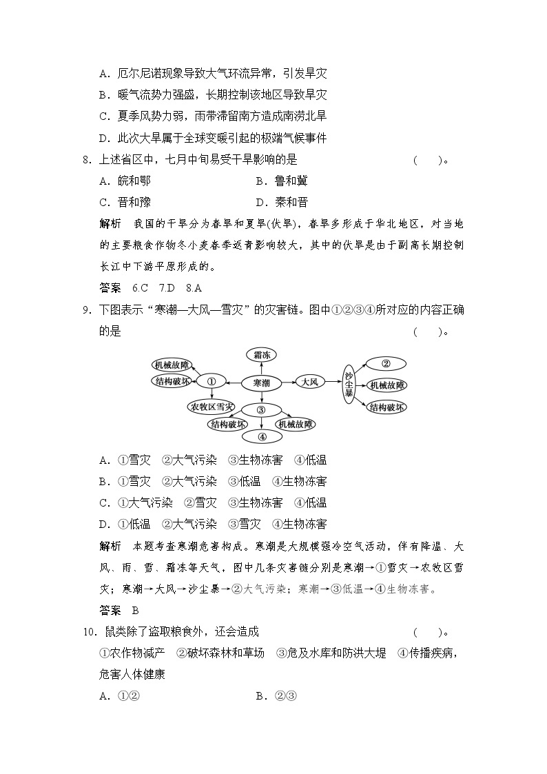 第2章 中国的自然灾害 章末检测（人教版选修5）03