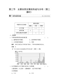 高中人教版 (新课标)第二节 主要自然灾害的形成与分布第2课时练习