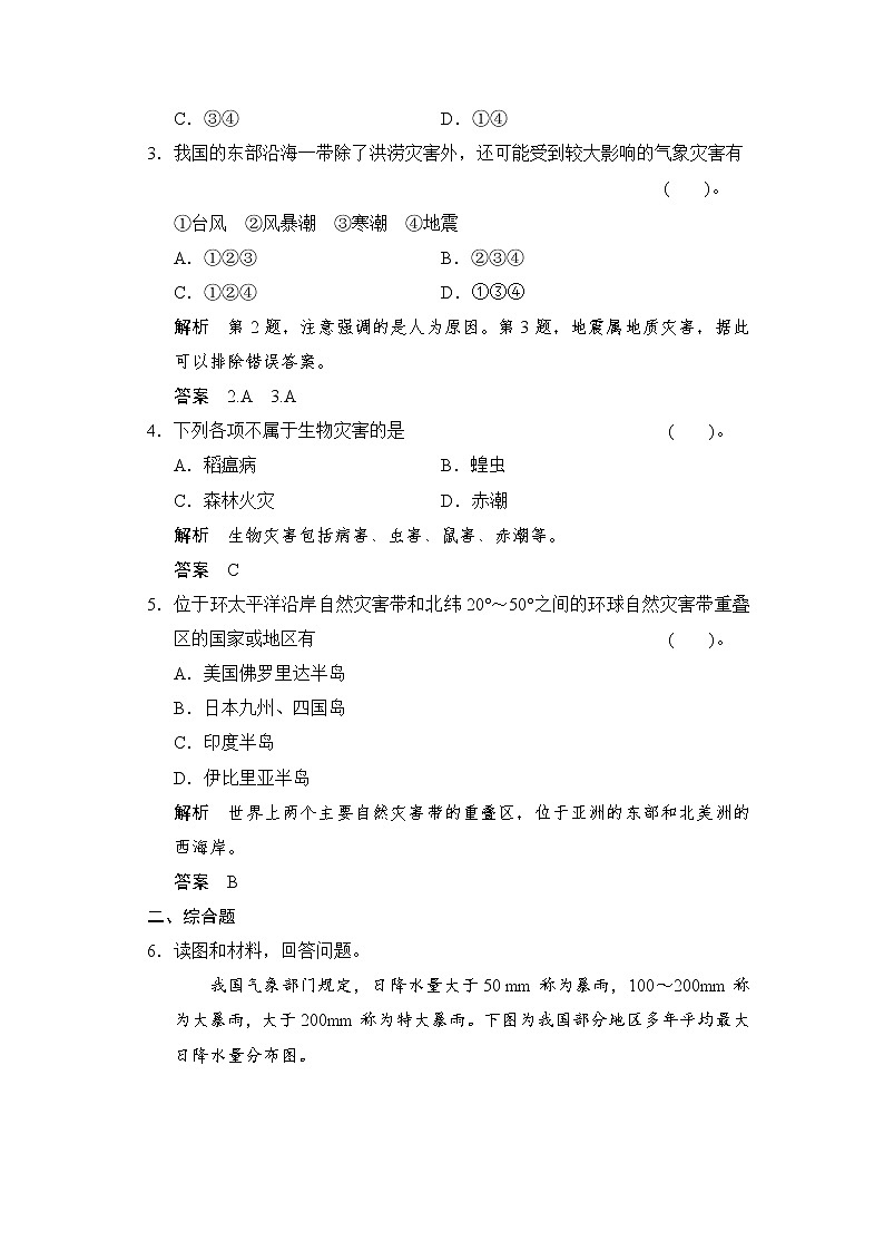 1.2 主要自然灾害的形成与分布(第2课时) 规范训练(人教版选修5)02