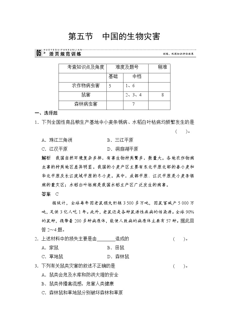 2.5 中国的生物灾害 规范训练（人教版选修5）01