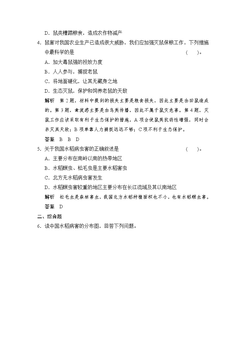 2.5 中国的生物灾害 规范训练（人教版选修5）02