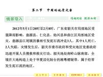 高中地理人教版 (新课标)选修5第二节 中国的地质灾害说课ppt课件