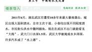 高中地理第三节 中国的水文灾害教课ppt课件