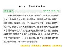 人教版 (新课标)选修5第二章 中国的自然灾害第五节 中国的生物灾害备课课件ppt
