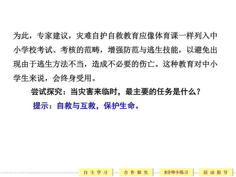3.3 自然灾害中的自救与互助 精品课件(人教版选修5)02