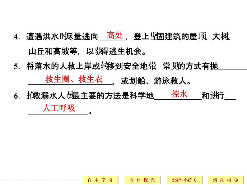 3.3 自然灾害中的自救与互助 精品课件(人教版选修5)07