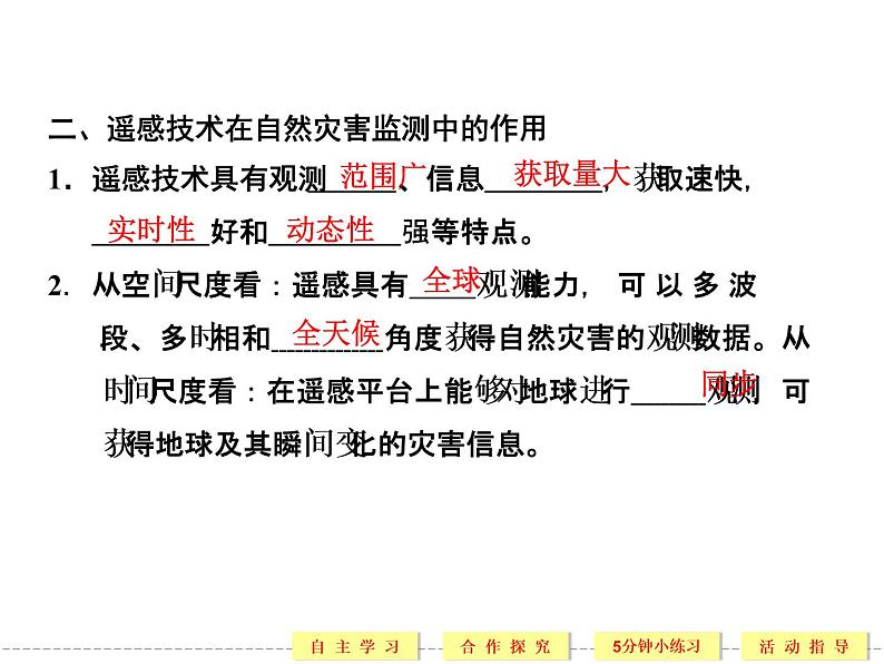 3.1 自然灾害的监测与防御 精品课件(人教版选修5)06