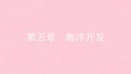 地理选修2第一节 海岸带的开发教课ppt课件