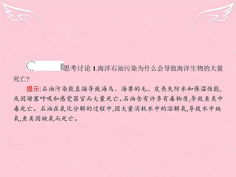 高中地理 6.2 海洋环境问题与环境保护课件 新人教版选修205