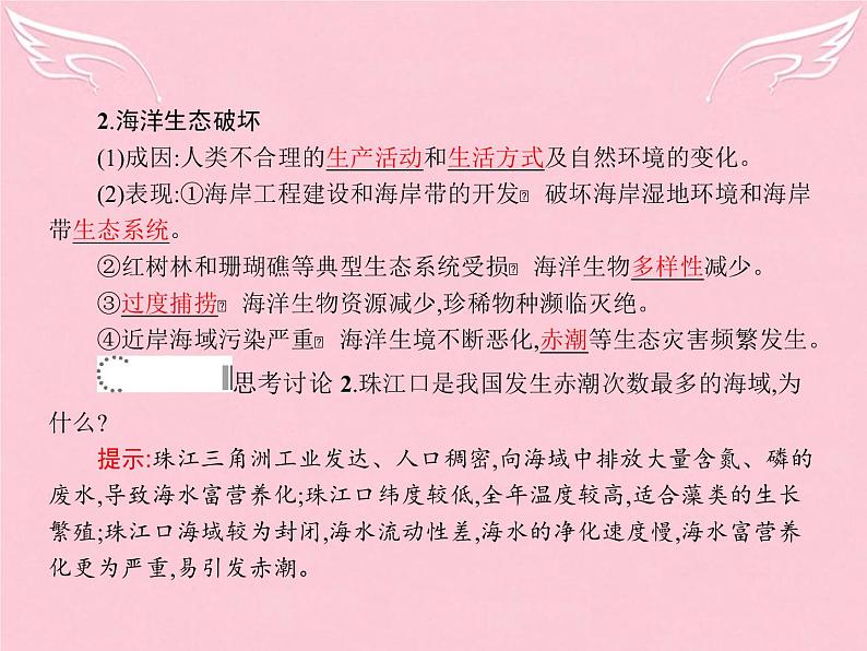 高中地理 6.2 海洋环境问题与环境保护课件 新人教版选修206