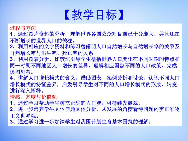 高中地理 1.1人口的数量变化课件 新人教版必修202