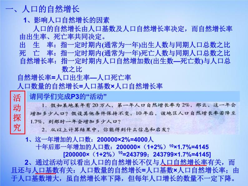 高中地理 1.1人口的数量变化课件 新人教版必修204