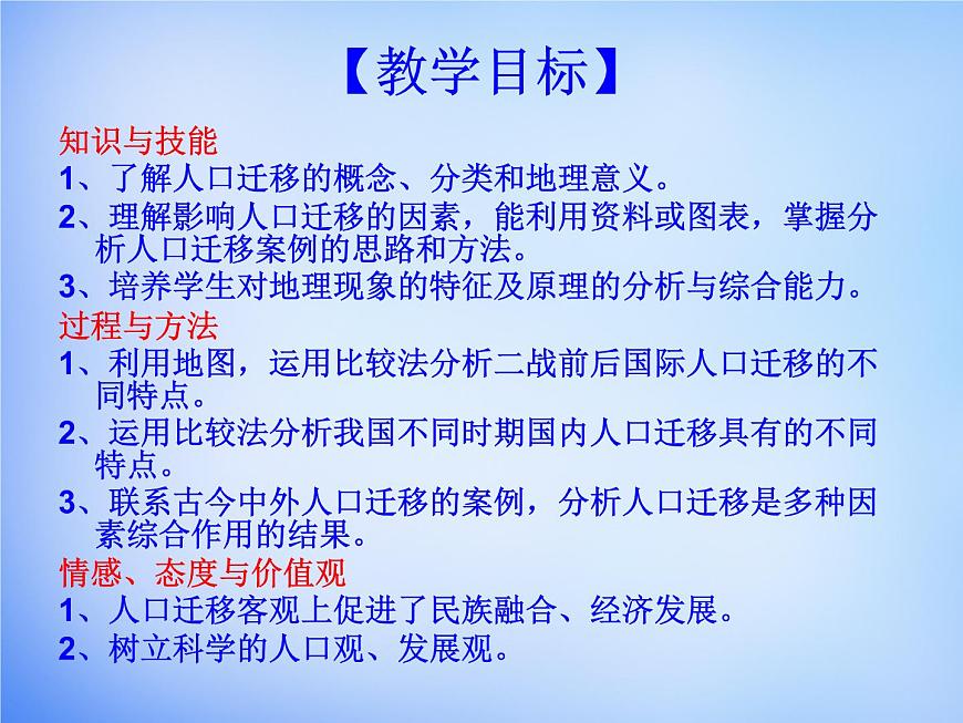 高中地理 1.2人口的空間變化課件 新人教版必修2第2頁