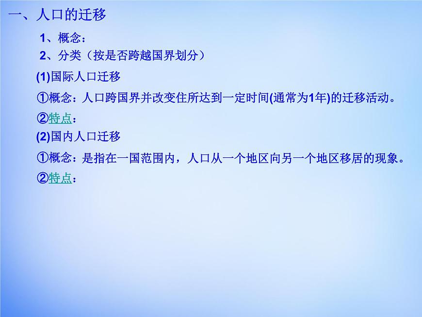 高中地理 1.2人口的空間變化課件 新人教版必修2第4頁