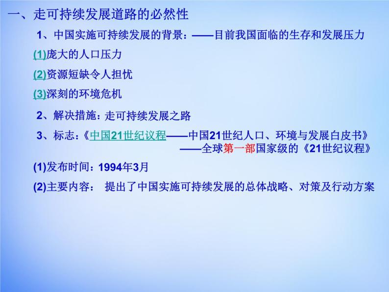 高中地理 6.2中国的可持续发展实践课件 新人教版必修202