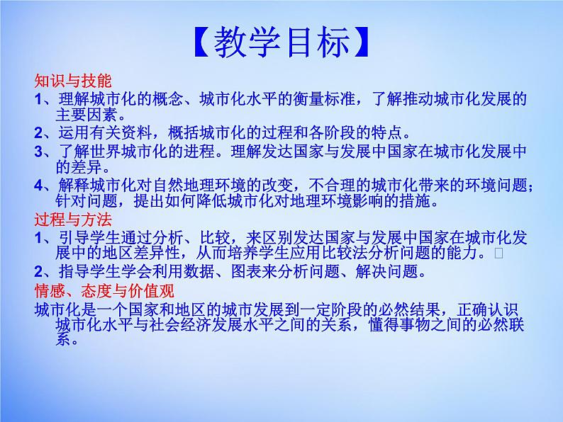高中地理 2.3城市化课件 新人教版必修202